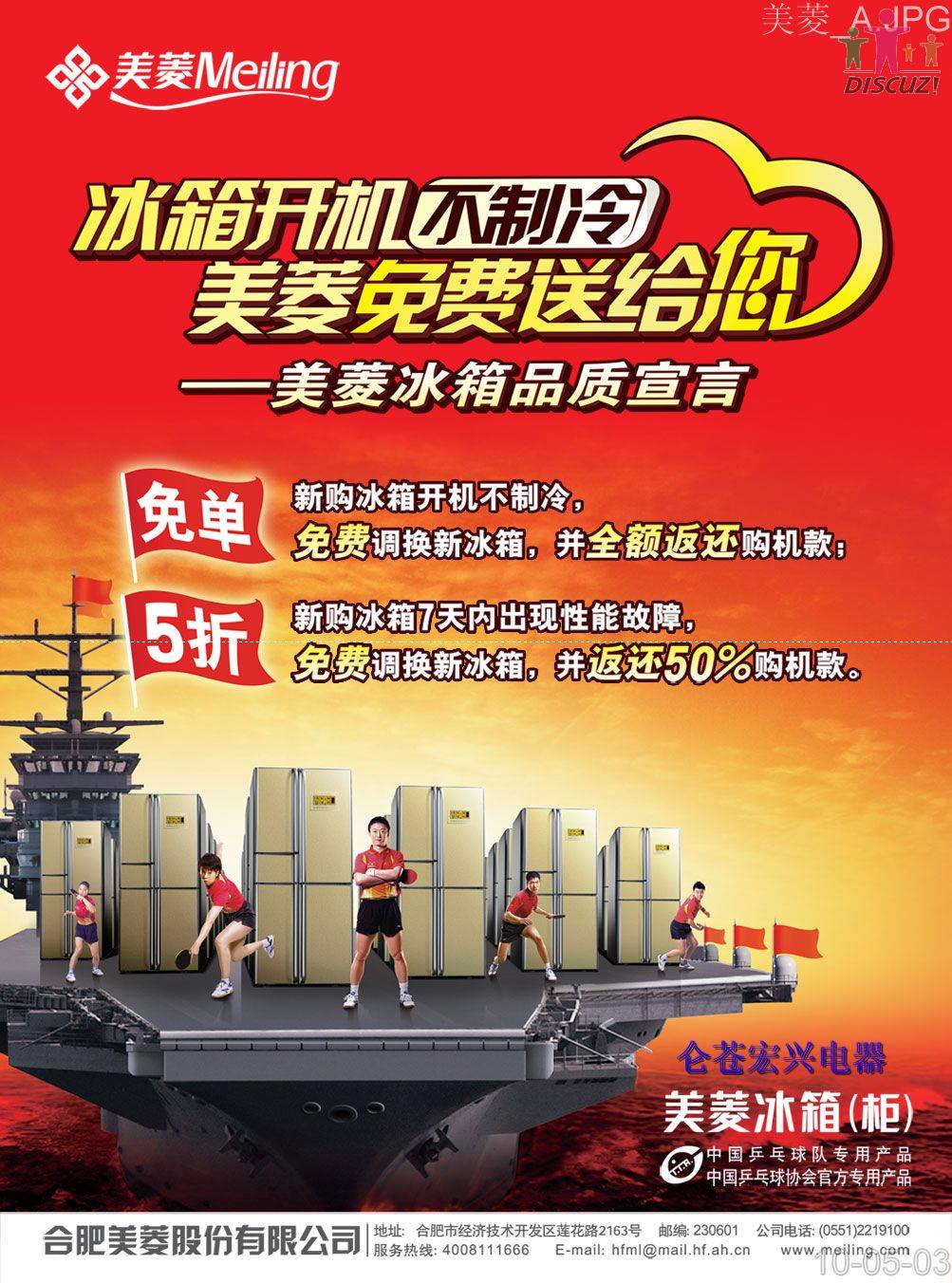 上个月看电视广告 格力空调保修10年,空调安装好.10年不会出大问题~~~~今天突然看广告美菱冰箱保修10年 我汗~~~~~现在做冰箱都用铜的吗现在冰箱3年不漏是奇怪了~~~他还保修10年~~~~~佩服~~~ --------------------------------- 质量战开始了估计管的质量不错。 --------------------------------- 是保修,不是包修。: w% N5 X" N- g --------------------------------- 我现在用的是