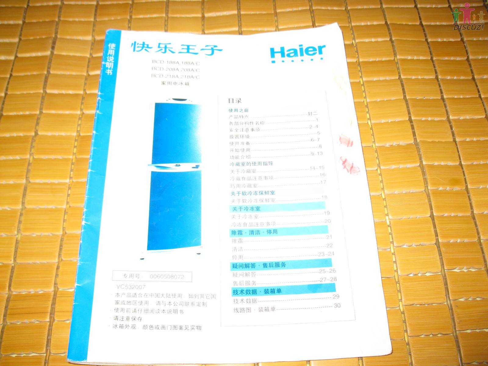 海尔快乐王子冰箱(有电磁阀的冰箱)探头位置及其作用.